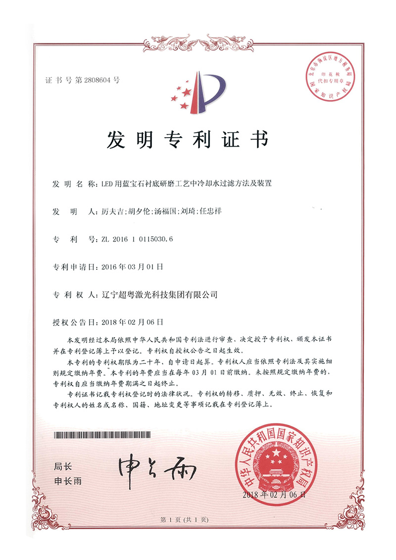 LED用蓝宝石衬底研磨工艺中冷却水过滤方法及装置
