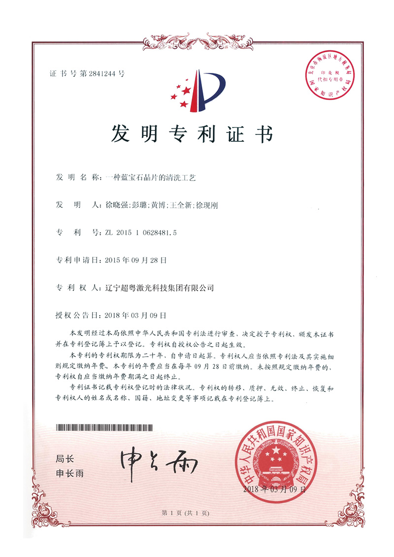 一种蓝宝石晶片的清洗工艺