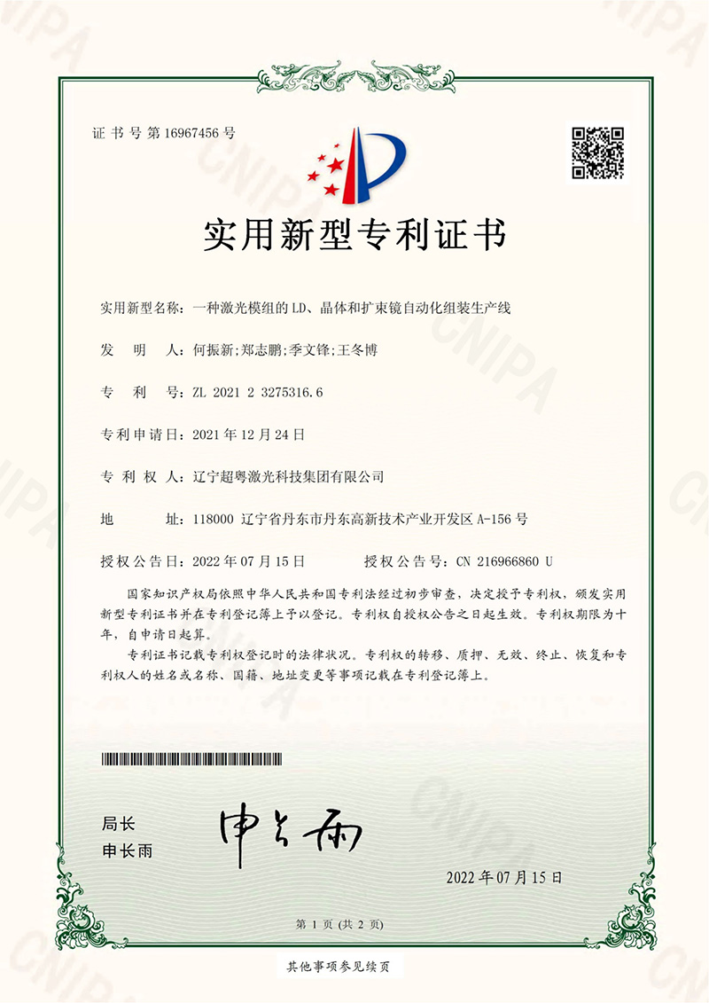一种激光模组的LD、晶体和扩束镜自动化组装生产线