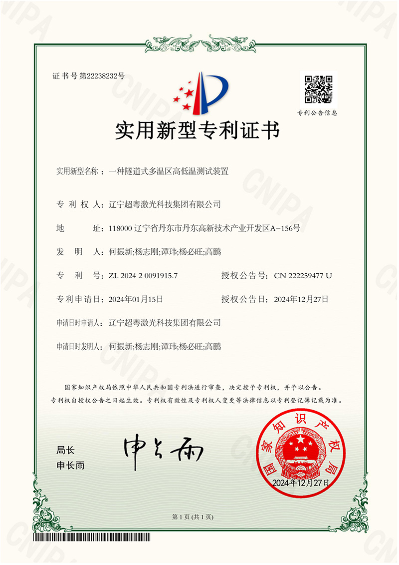 一种隧道式多温区高低温测试装置