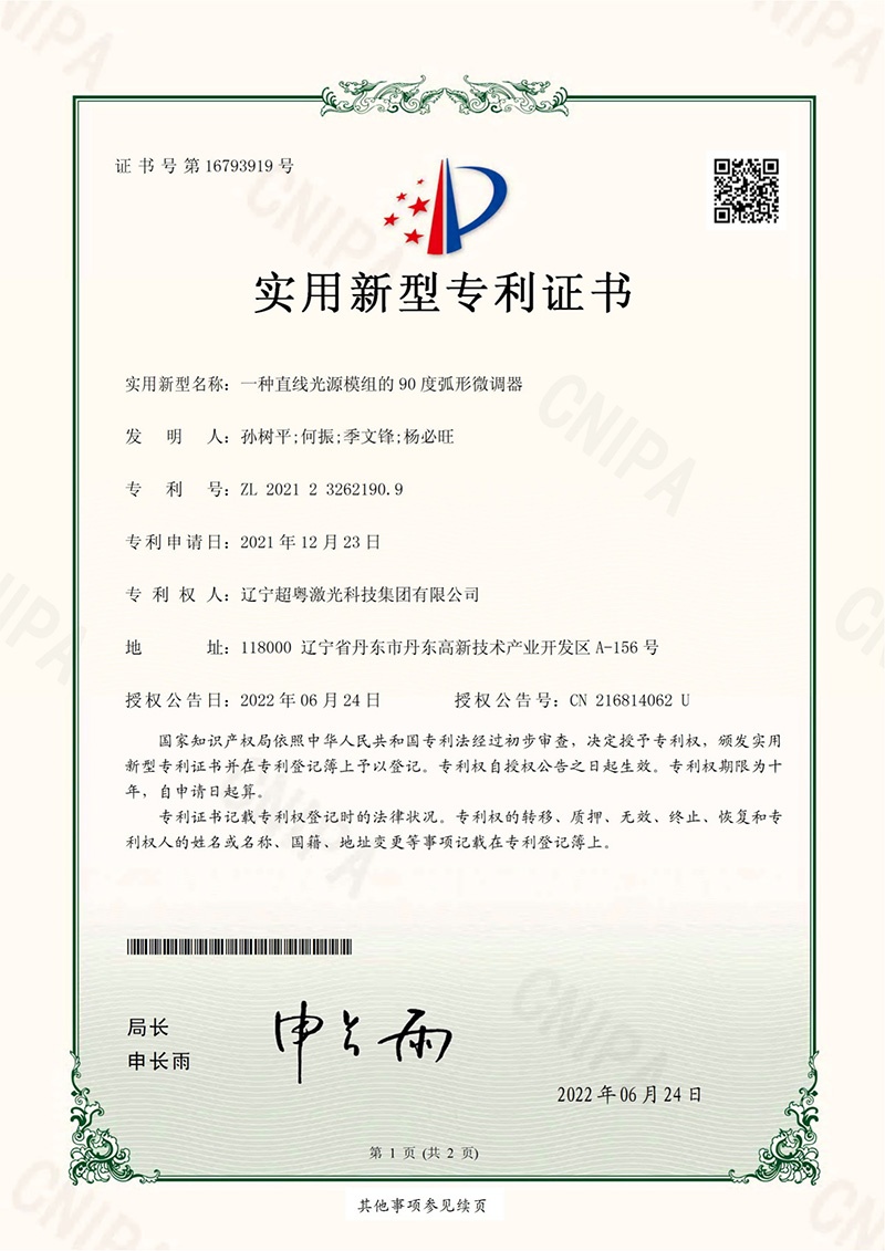 一种直线光源模组的90度弧形微调器