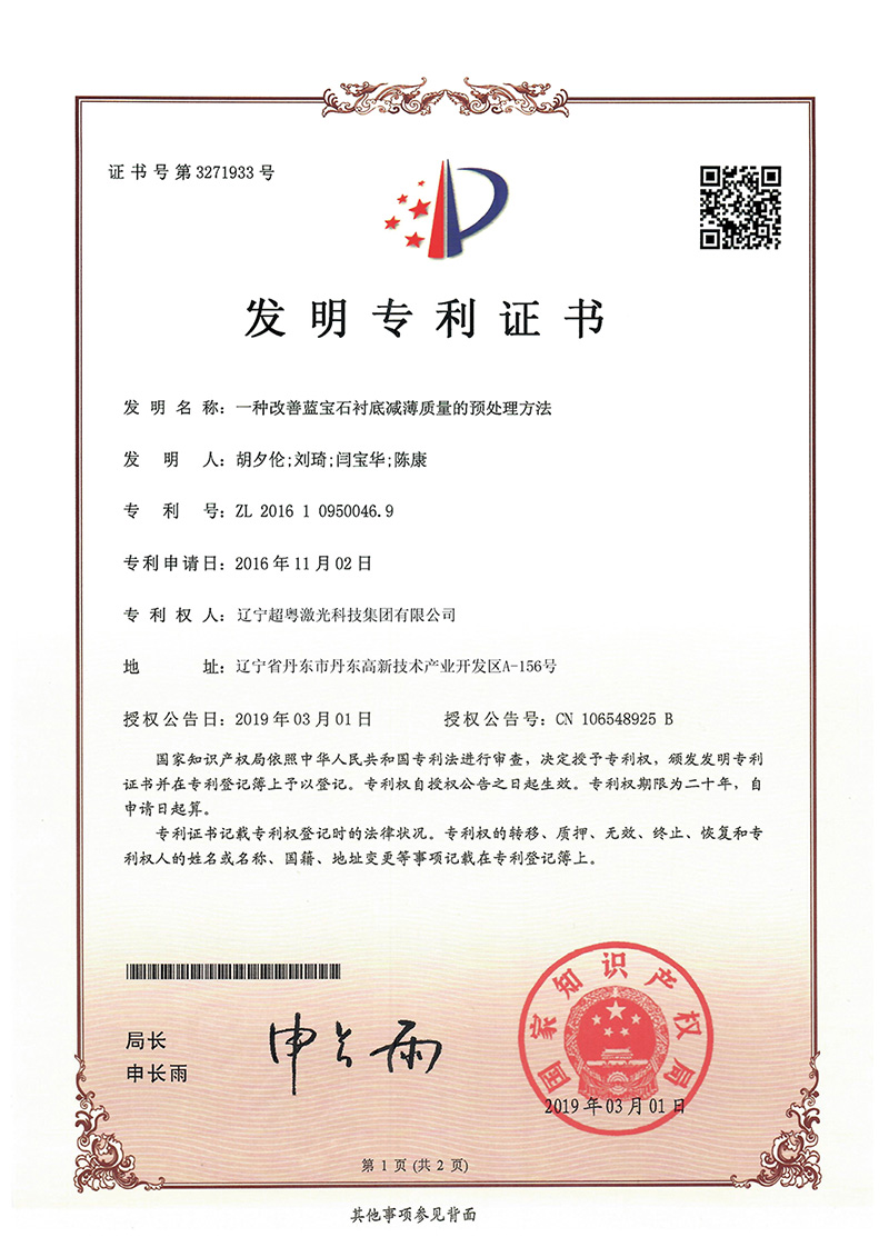 一种改善蓝宝石衬底减薄质量的预处理方法
