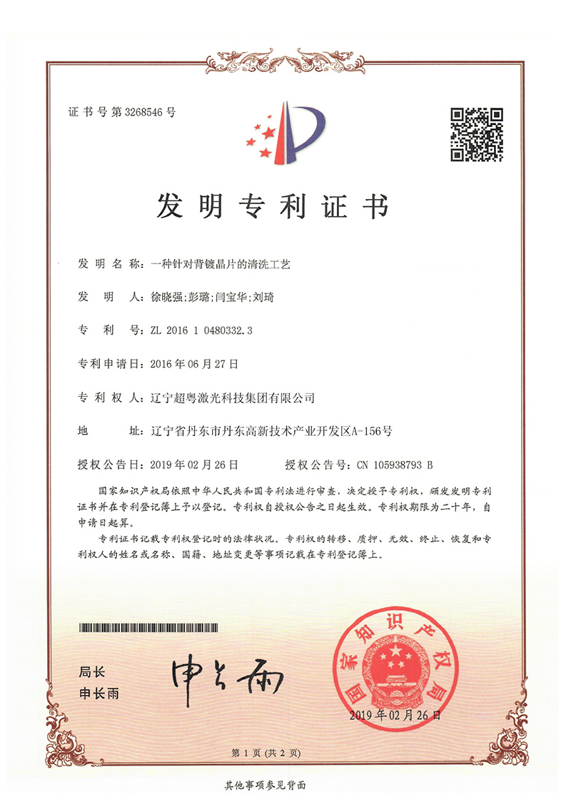 一种针对背镀晶片的清洗工艺