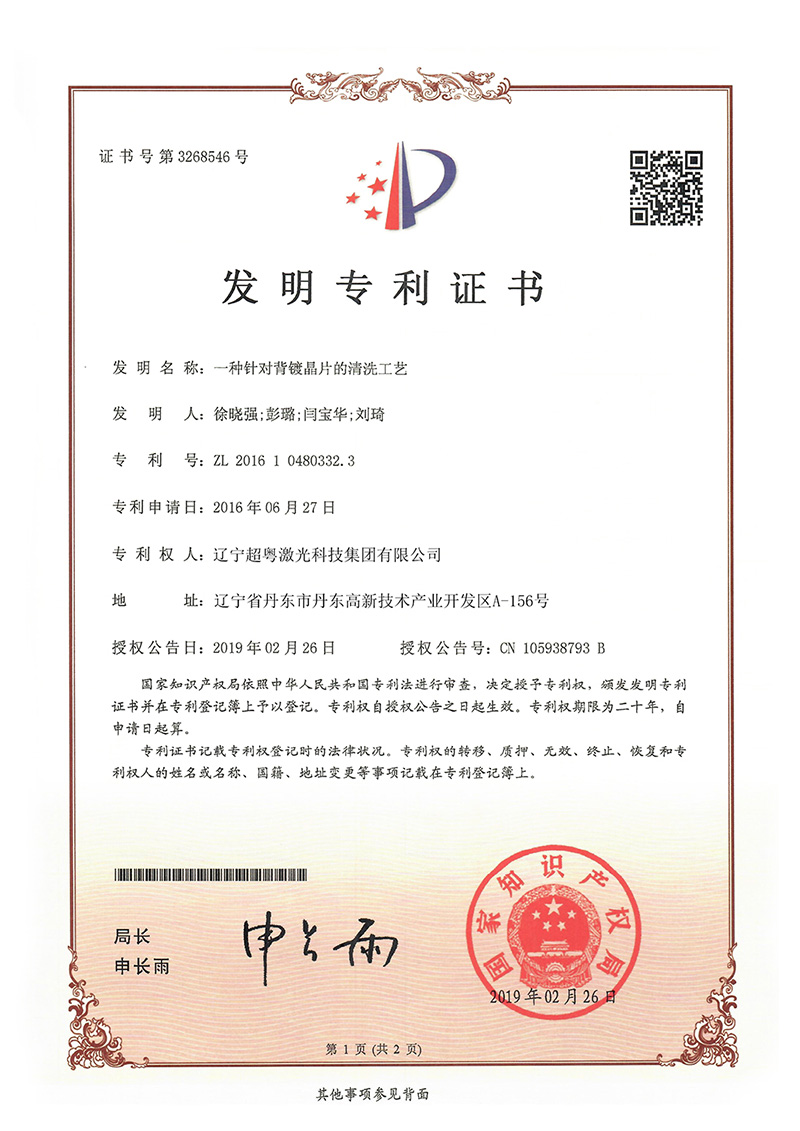 一种针对背镀晶片的清洗工艺